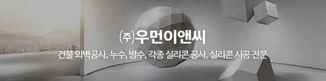 ㈜우먼이앤씨_이미지m