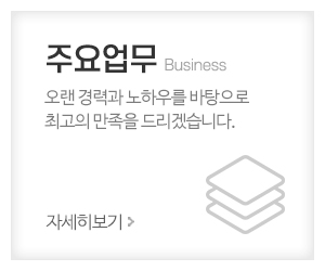 ㈜우먼이앤씨_메인중간_주요업무
