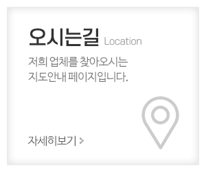 ㈜우먼이앤씨_메인중간_오시는길