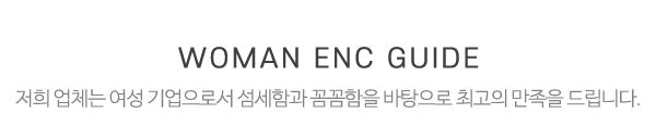 ㈜우먼이앤씨_중간제목_제목